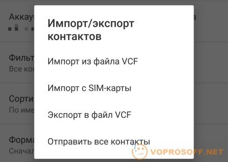 Экспорт в файл VCF