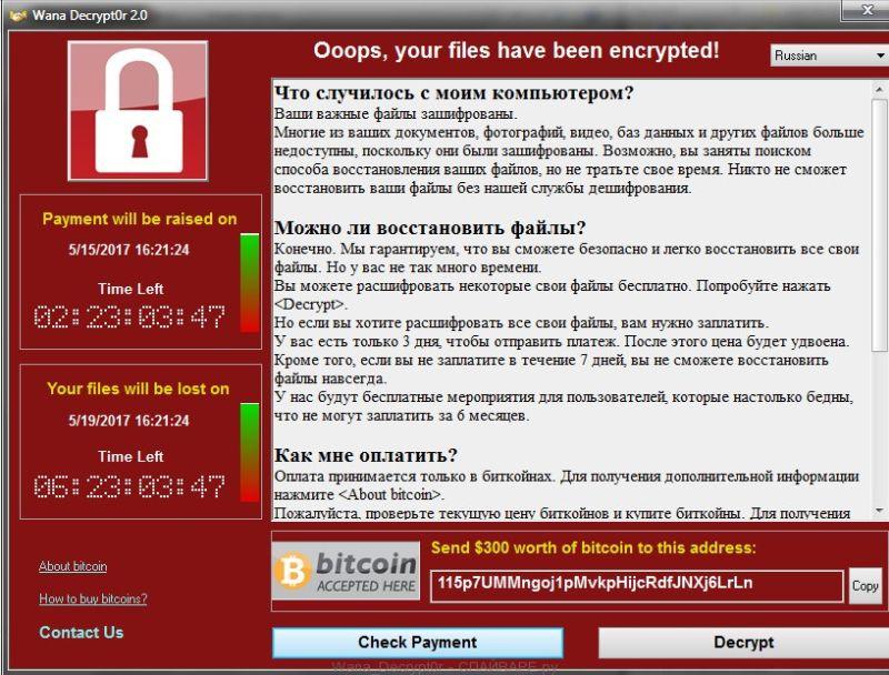 Сообщение на компьютере, зараженном WannaCrypt