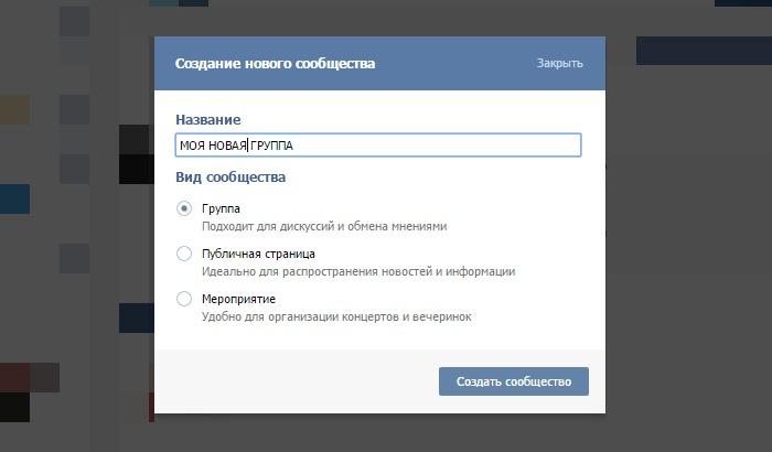 Cоздание новой группы ВКонтакте