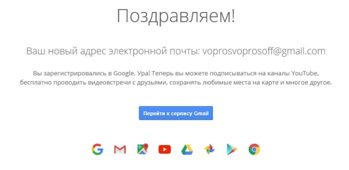 Завершение регистрации аккаунта Google