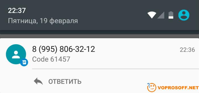 Проверка номера при входе в Telegram