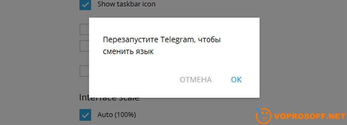 Перезапуск Telegram для окончания установки русификации