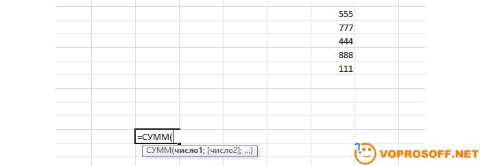 Формула СУММ в Excel