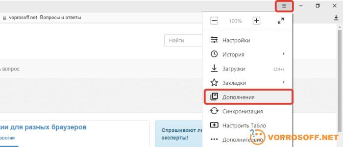 Установка расширений для Яндекс.Браузера