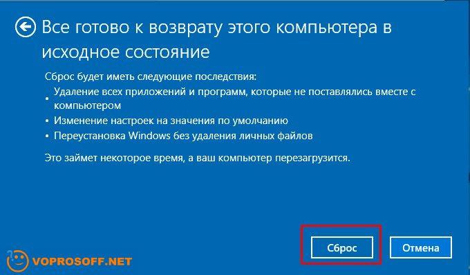 Финальное предупреждение о начале восстановления системы Windows 10