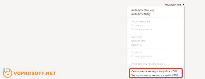 Сохранение закладок в Яндекс.Браузере