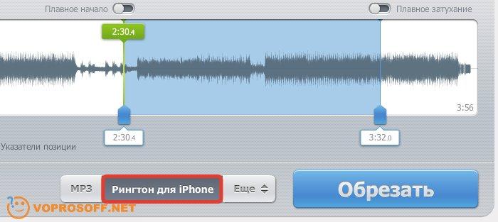 Обрезка песни для iPhone