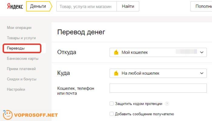 Пополнение Яндекс Денег