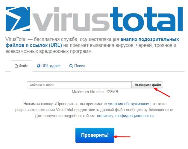 Проверка на вирусы онлайн