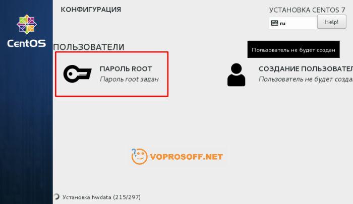 Создаем пароль для root при установке CentOS