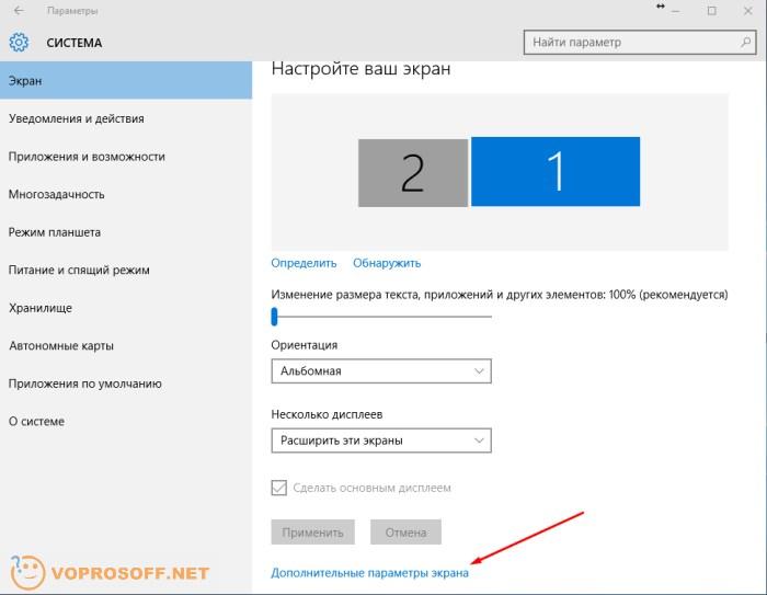 Дополнительные параметры экрана в Windows 10