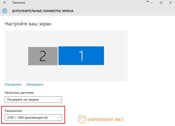 Изменение разрешения экрана Windows 10