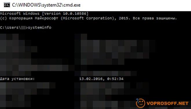 Как узнать дату установки Windows через командную строку