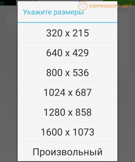 Как изменить разрешение картинки на телефоне