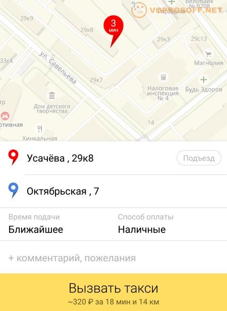 Как рассчитать стоимость Яндекс Такси