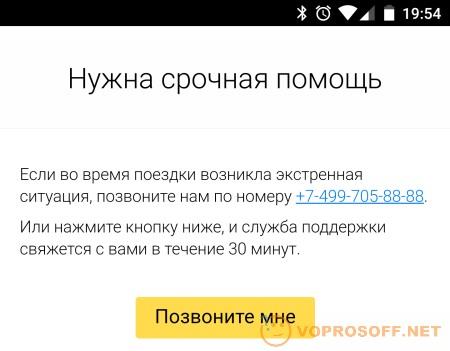 Поддержка Яндекс Такси