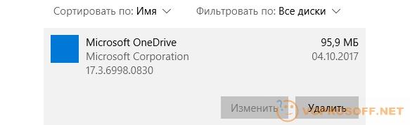 Как удалить OneDrive в Windows