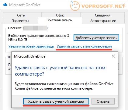 Как отключить OneDrive в Windows