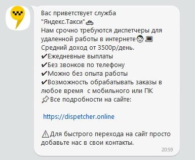 Работа диспетчером в Яндекс Такси