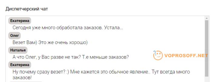 Чат диспетчеров Яндекс Такси