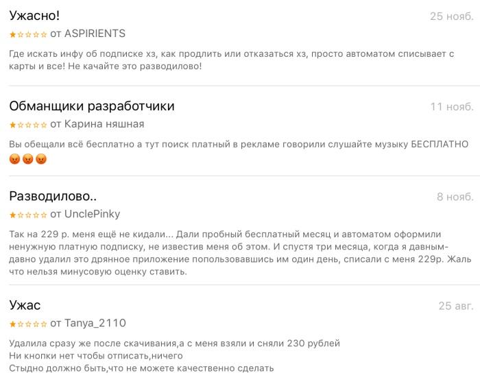 Отзывы о Яндекс Музыке