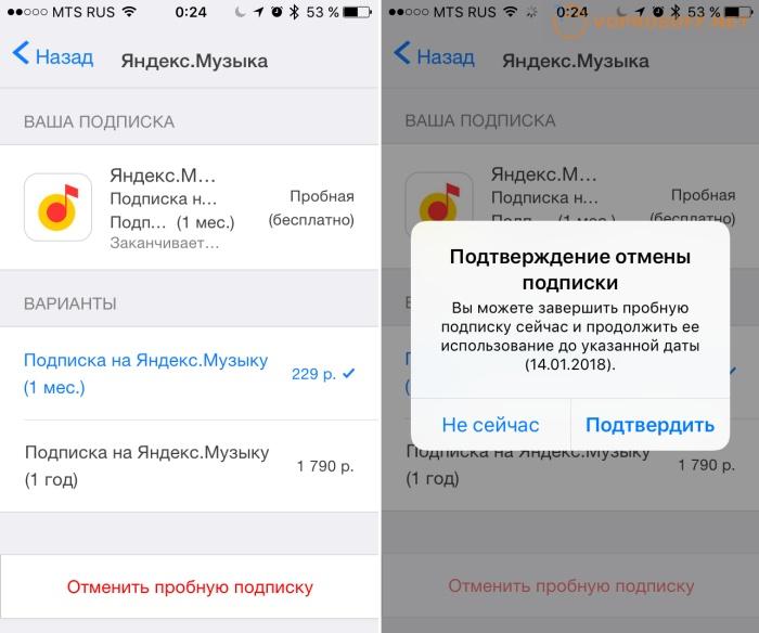 Как отменить подписку. Как отменить подписку Яндекс музыка. Как отключить Яндекс музыку. Как отменить подписку Яндекс. Как удалить подписку Яндекс музыка.