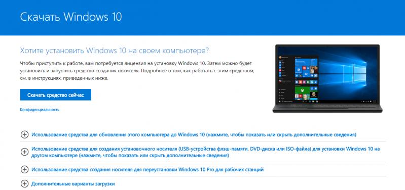 Сайт Майкрософт скачать Windows 10