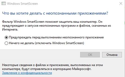Отключение SmartScreen в Windows 10 в панели управления