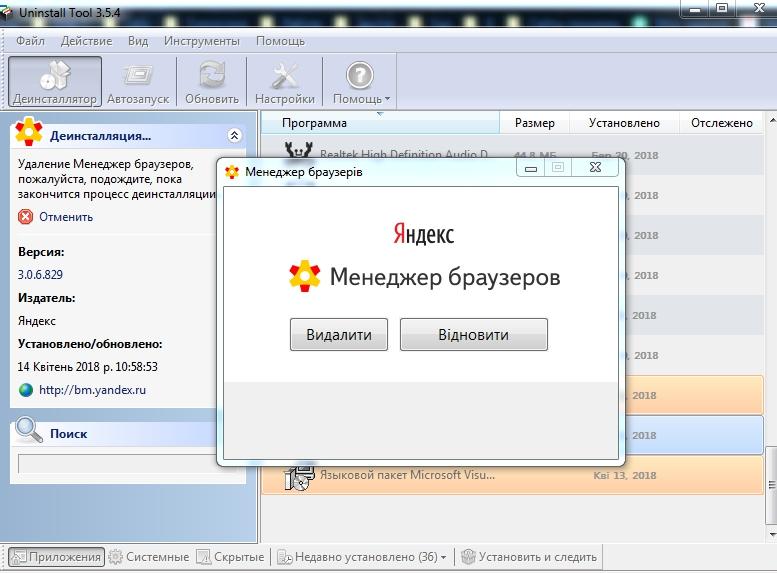 Удаления Менеджера браузеров Яндекс