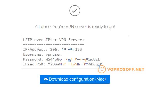Данные для подключения к своему VPN серверу