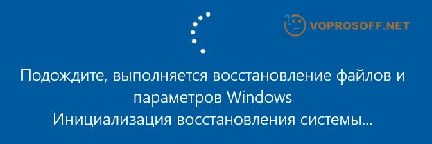 Восстановление Windows в исходное состояние