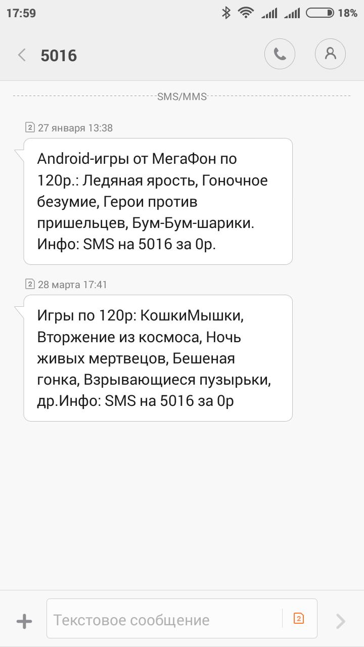 Спам мегафон номер. Откуда приходит смс с номера 12345. 12345 Смс МЕГАФОН что это.